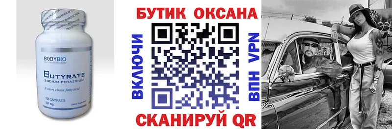 Бутират 1.4BDO  Таштагол 