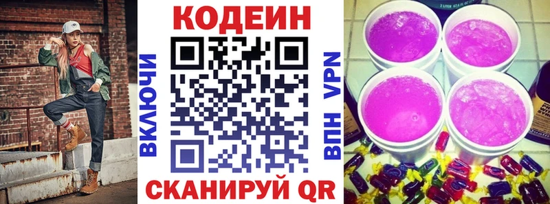 наркотики  Таштагол  blacksprut онион  Кодеиновый сироп Lean Purple Drank 